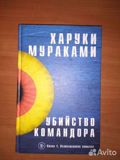 Роман Х.Мураками 