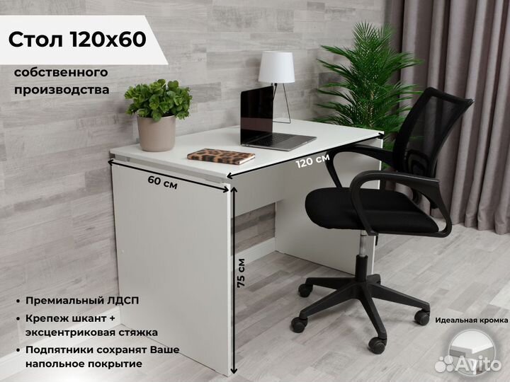 Стол парящий,письменный, компьютерный 120х60 белог