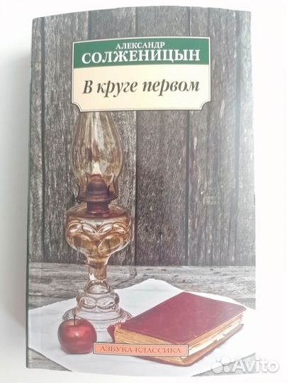 А. Солженицын 