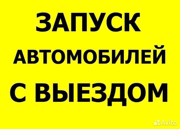 Документы на дом фото. С выездом в г москву. Визитка автоэлектрика. Выезд мастера на дом. Выезд не загораживать табличка.