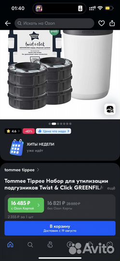 Утилизатор для подгузников tommee tippee
