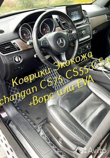 Changan CS75 CS55 CS35 коврики 3D 5D из экокожи