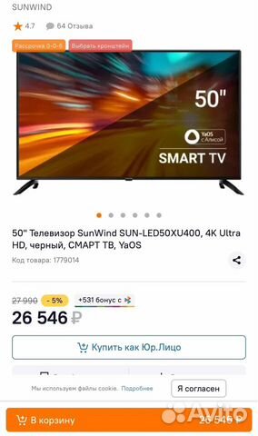 Телевизор SMART tv 50'С алисой