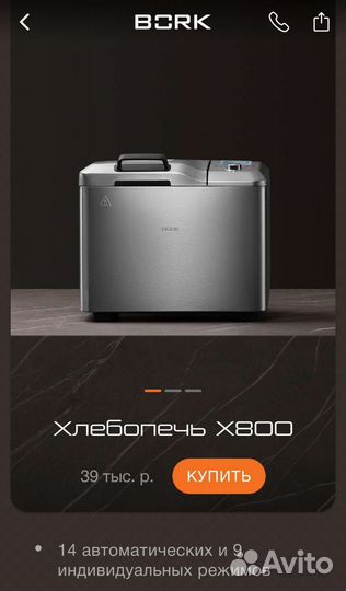 Хлебопечь bork x800