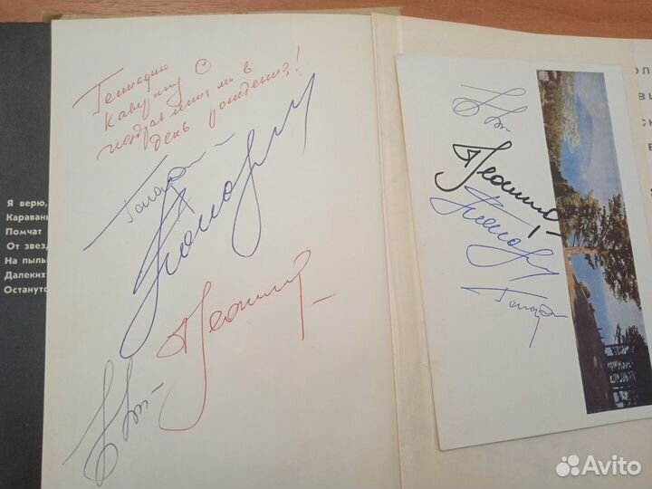 Книга с автографом Гагарина