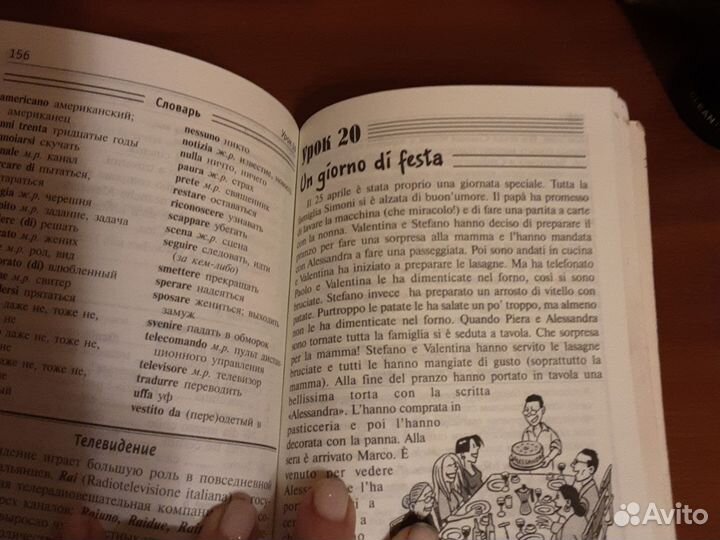 Итальянский за 30 дней учебник