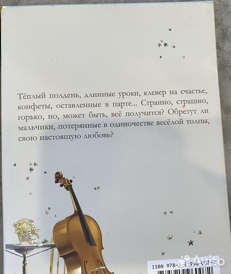 Манга тагура тору мягкий звук виолончели