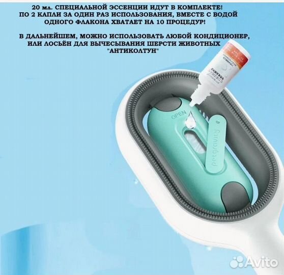 Расчёска чесалка для кошек и собак с увлажнением