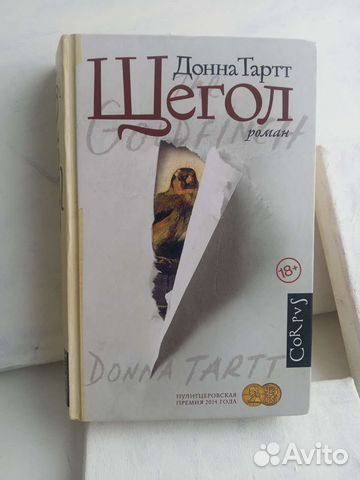 Книга Щегол