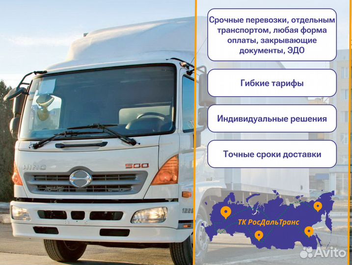 Коммерческие перевозки фуры, грузовики от 300км