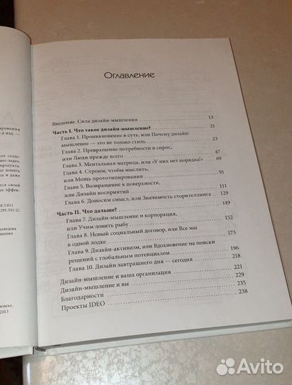 Книга новая. Дизайн-мышление в бизнесе. Т.Браун