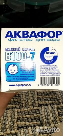 Аквафор В7 (В100-7) новый