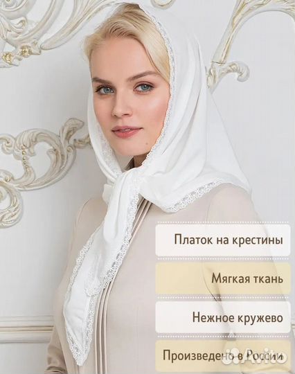 Платок новый/косынка/для церкви/для храма/крестины