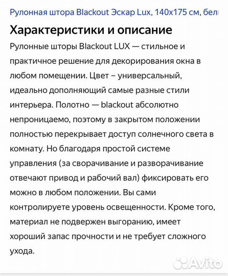 Рулонные шторы блэкаут 140/175