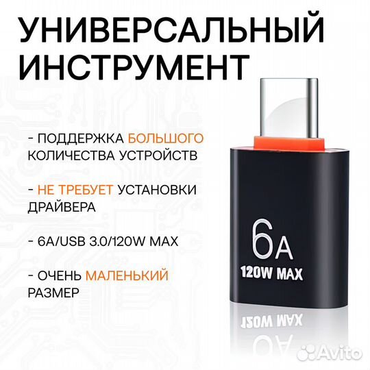 Адаптер переходник USB 3.0 на USB Type C / 6А 120w