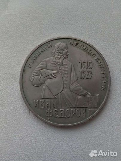 Монета1 рубль 1983 года