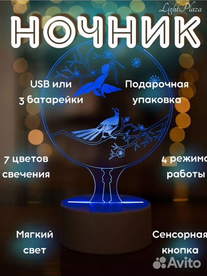 3 D Ночник новый 