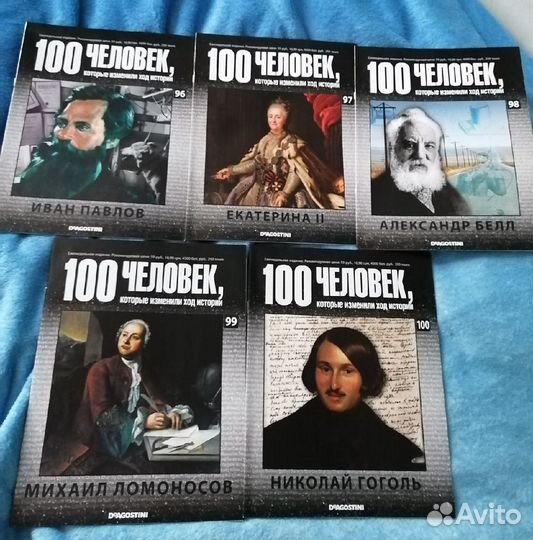 100 человек которые изменили ход истории деагостин