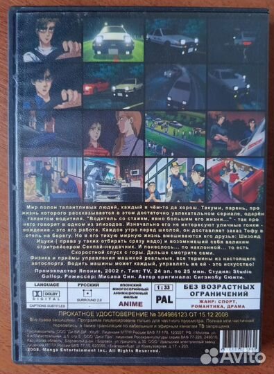 DVD диск. Аниме Initial D Инициал Ди