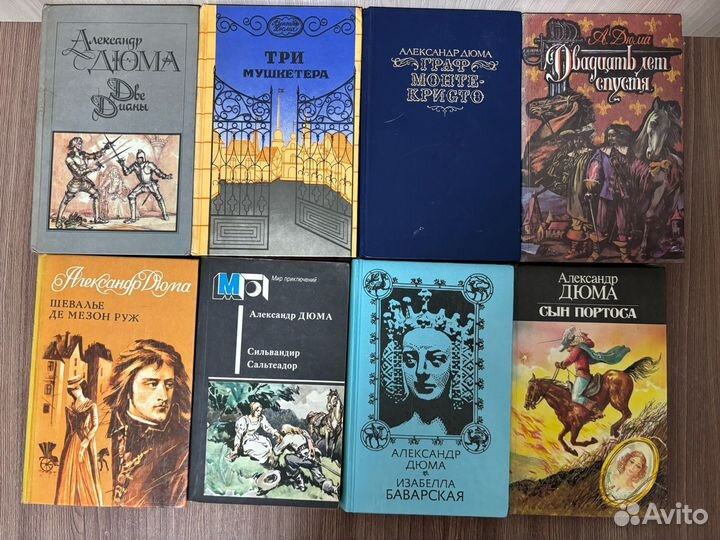 Александр Дюма книги