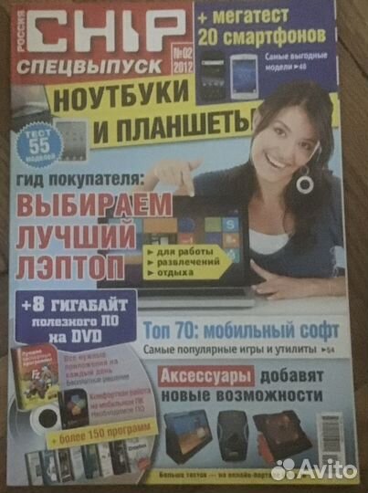 Журнал Chip + Диск (мужской журнал о технологиях)
