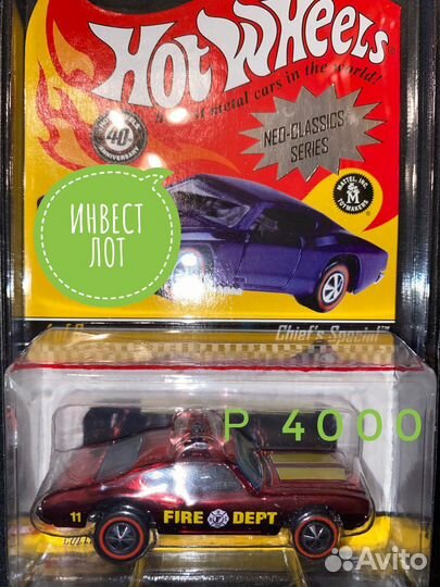 Коллекционные машинки Hot Wheels RLC. Редкие