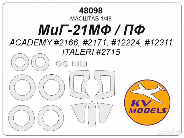 Дополнение к моделям KV Models 48098
