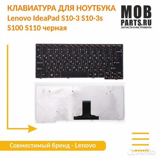 Клавиатура Lenovo IdeaPad S10-3, S100 S110 черная