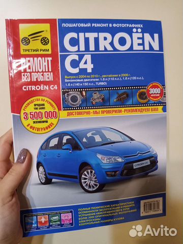 Автокнига Citroen C4