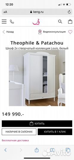 Мебель детская Theophile & Patacheu