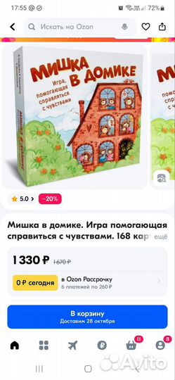 Игра 