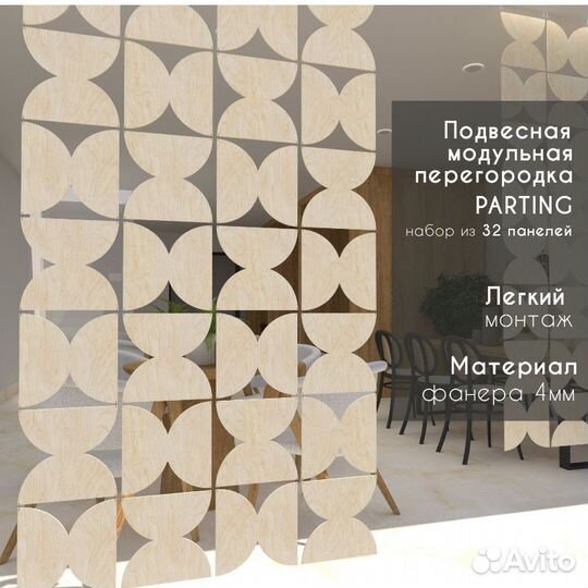 Декоративная комнатная перегородка orphee