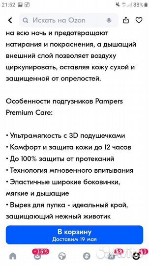 Подгузники памперс премиум кеа 34 шт новые