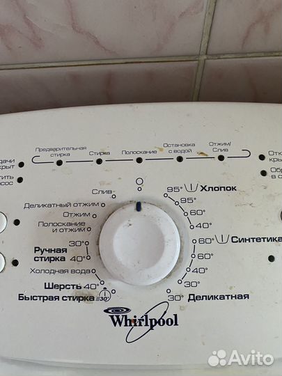 Стиральная машинка бу