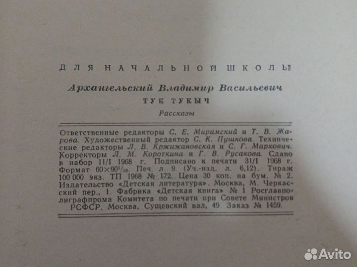 Детская книга 1968г