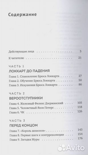 Шнир Дж. Заговор Локкарта