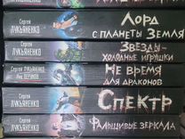 Книги Сергея Лукьяненко