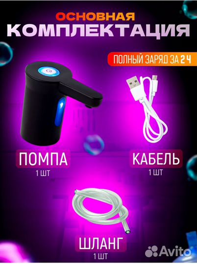 Помпа для воды электрическая