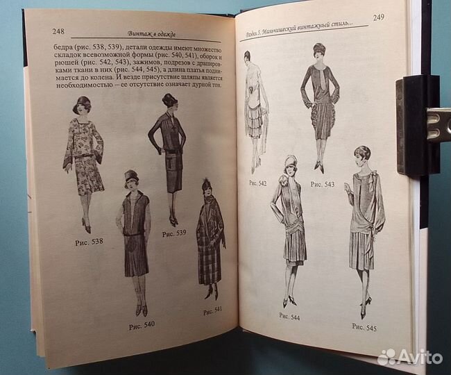 Винтаж в одежде книга