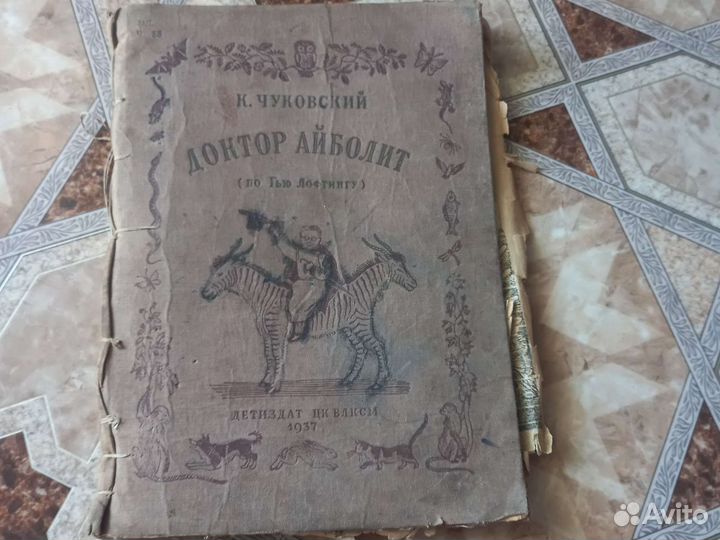 Книга доктор айболит