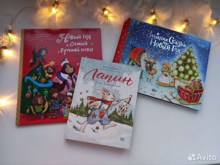 Детские книги про Новый год
