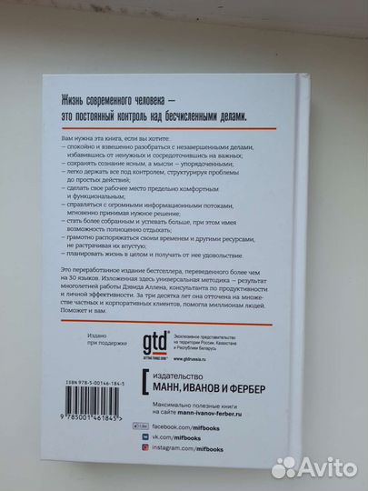Дэвид Аллен Как привести дела в порядок