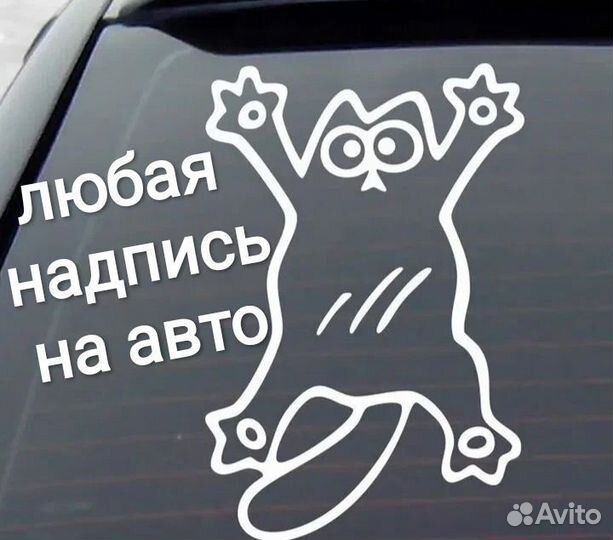 Наклейки на авто