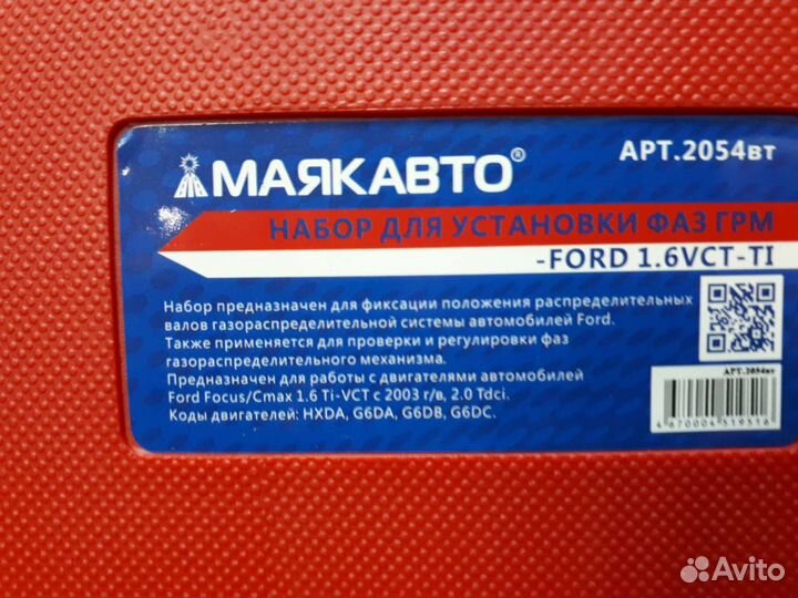 Фиксатор валов ford