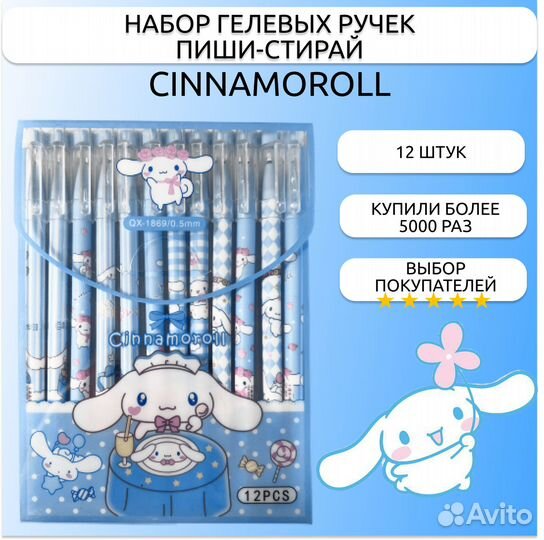 Набор ручек пиши-стирай 