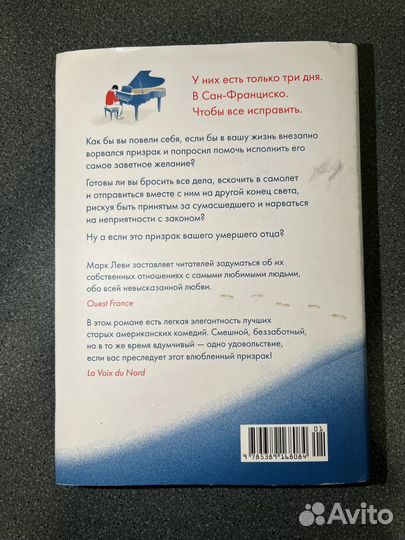 Книга «Влюбленный призрак» Марк Леви