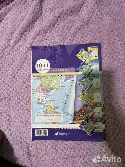 Атлас по географии 10 11 класс
