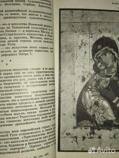 Л.Любимов.Искусство Древней Руси