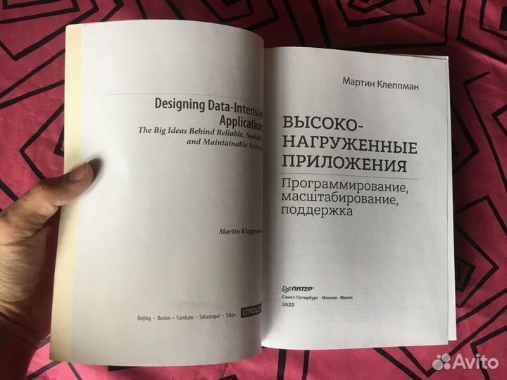 Высоконагруженные приложения. Клеппман
