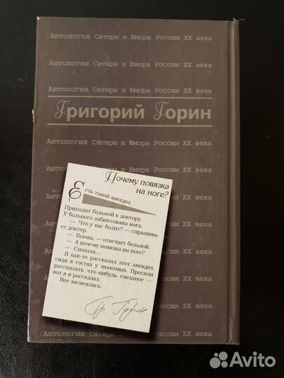 Григорий Горин